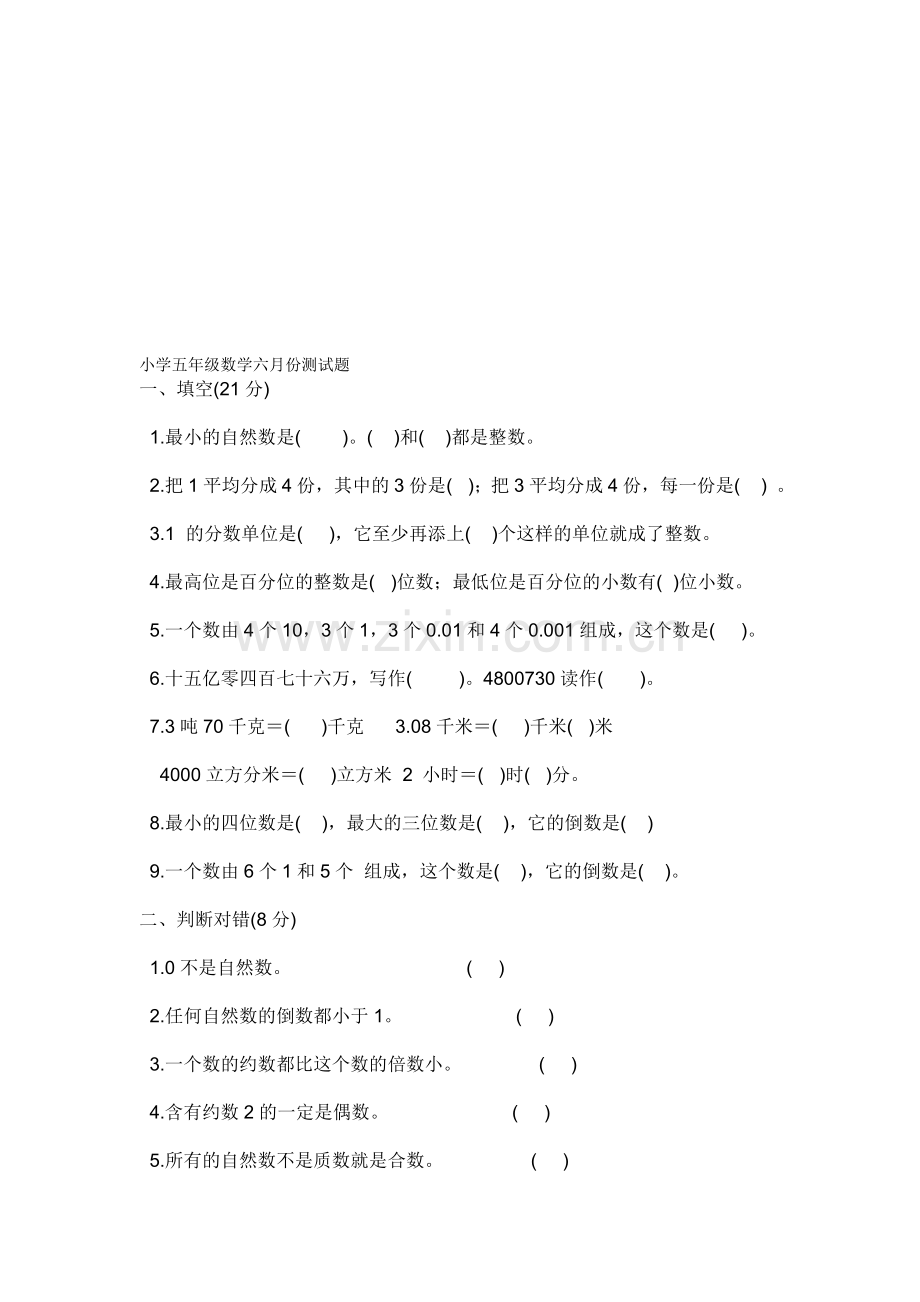 小学五年级数学六月份测试题.doc_第1页