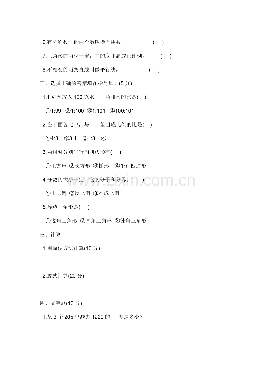 小学五年级数学六月份测试题.doc_第2页