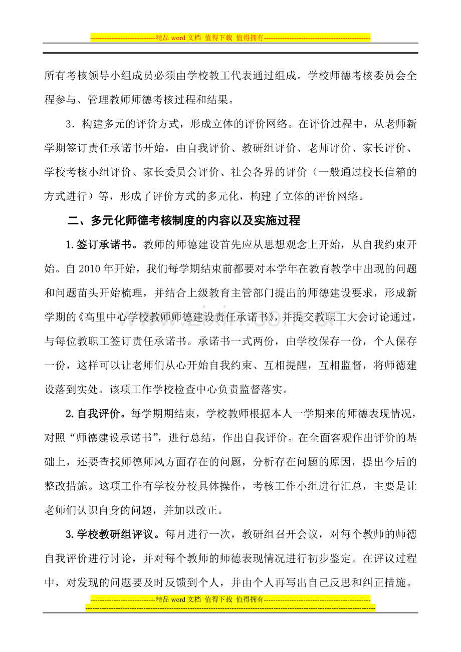 建立多元立体评价体系-完善师德考核制度..doc_第2页