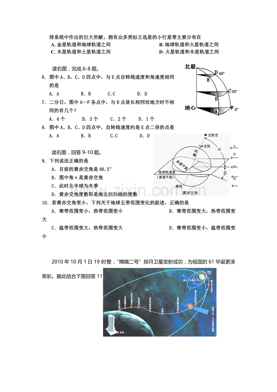 河北省唐山市2015-2016学年高一地理上册期中试题.doc_第2页