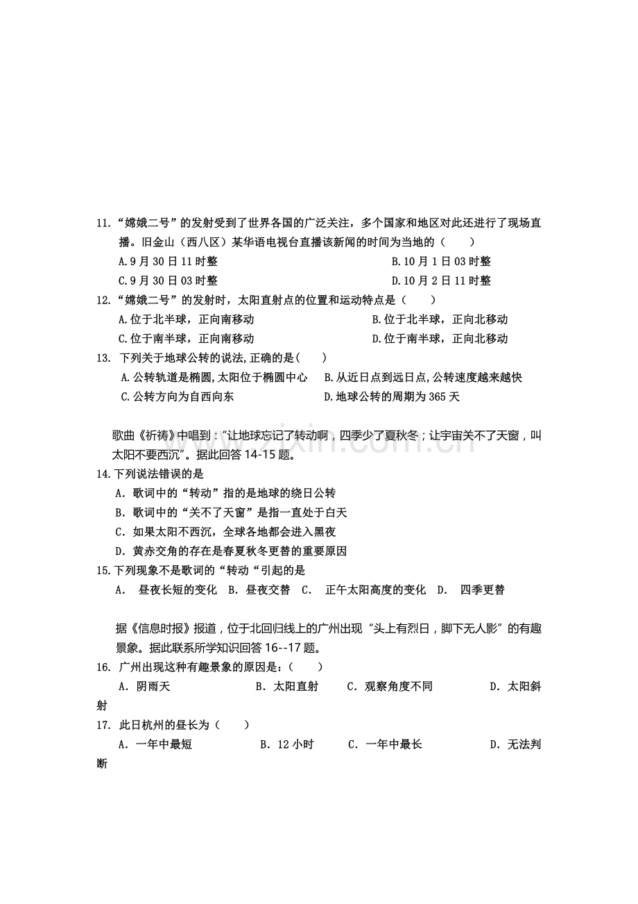 河北省唐山市2015-2016学年高一地理上册期中试题.doc_第3页