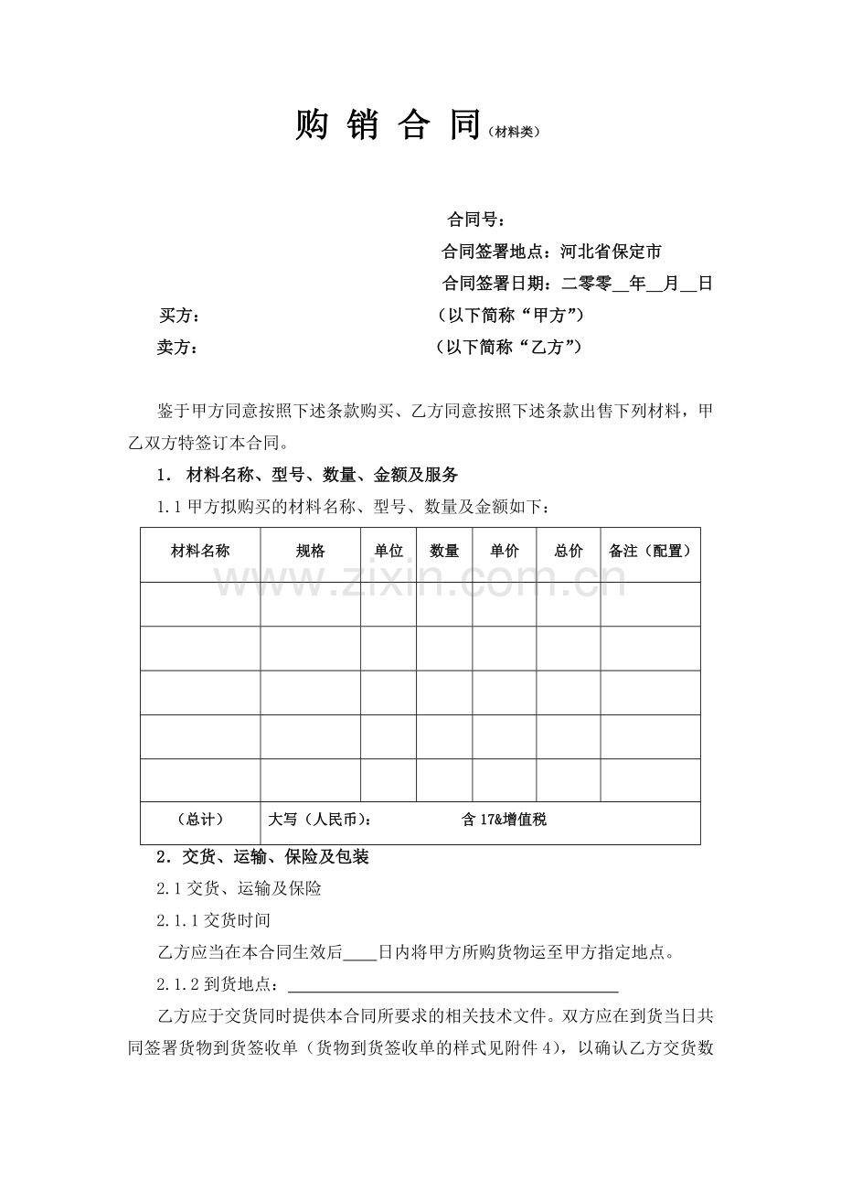 采购合同-材料类(2).doc_第1页