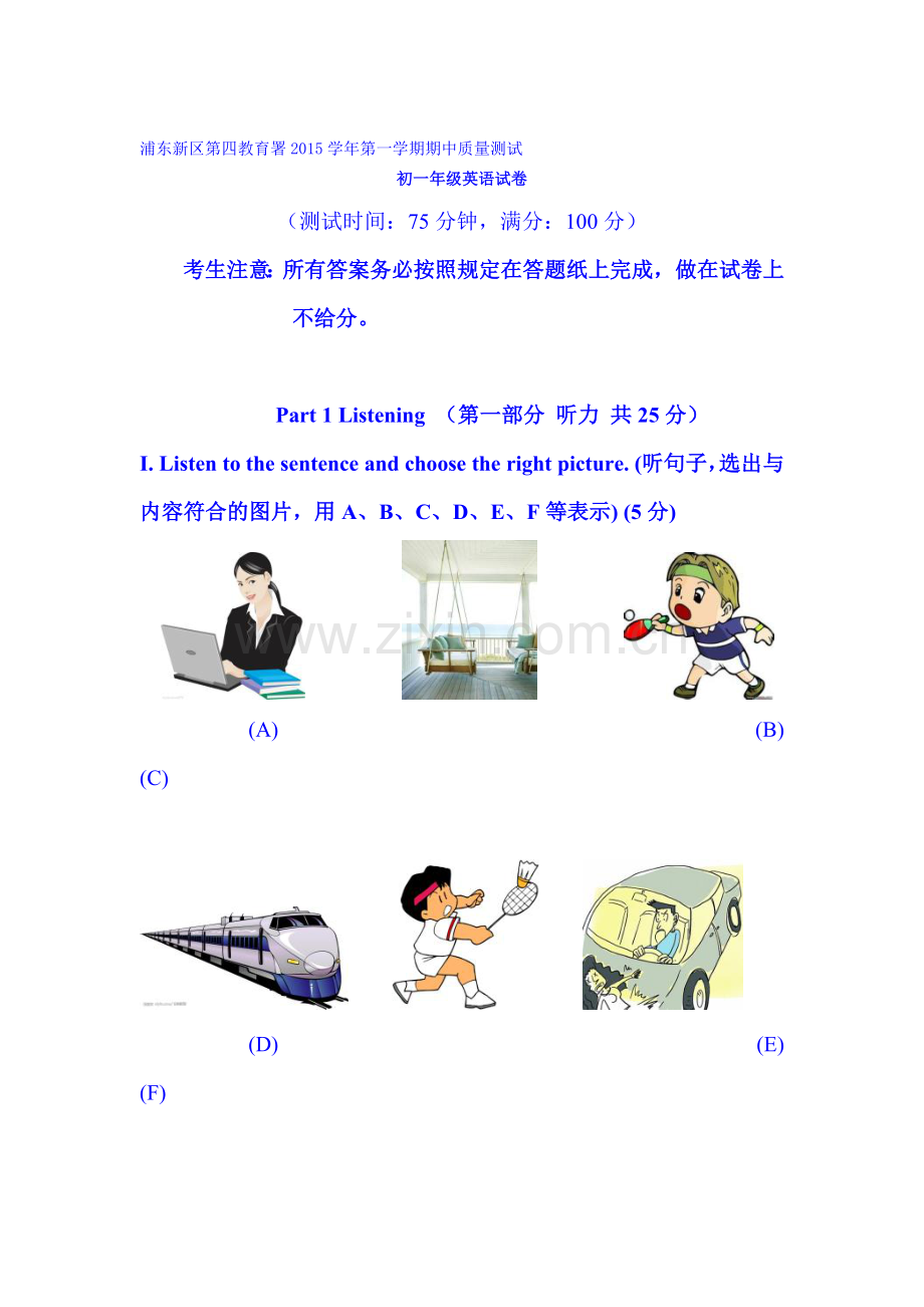 上海市浦东2015-2016学年七年级英语上册期中试题.doc_第1页