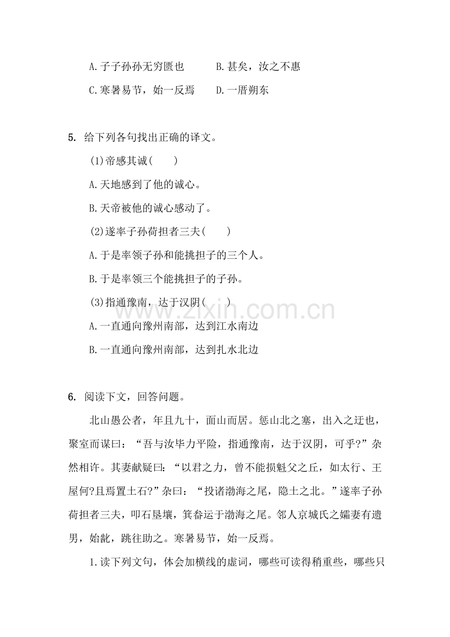 九年级语文愚公移山复习试题.doc_第2页