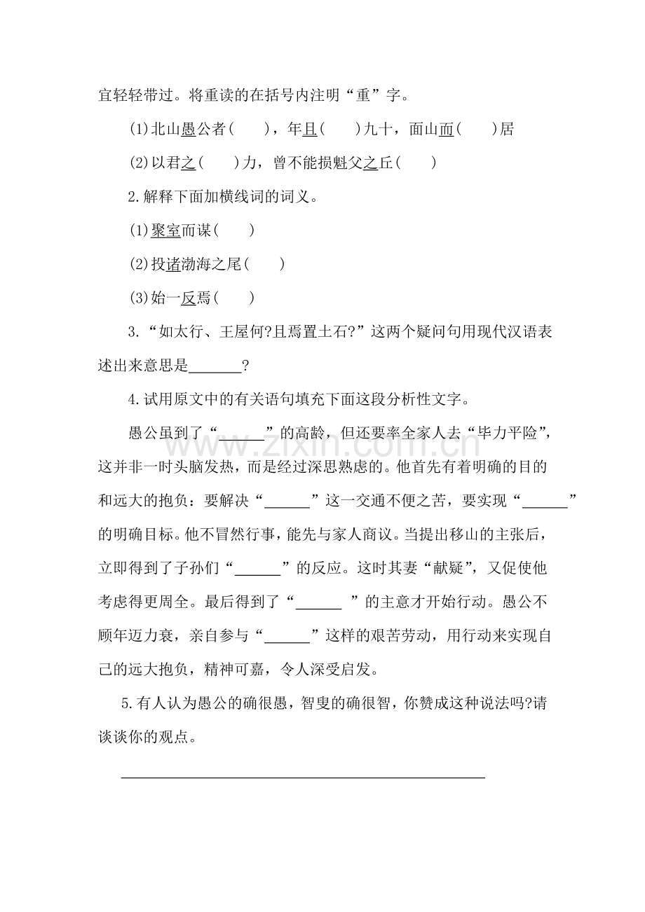 九年级语文愚公移山复习试题.doc_第3页