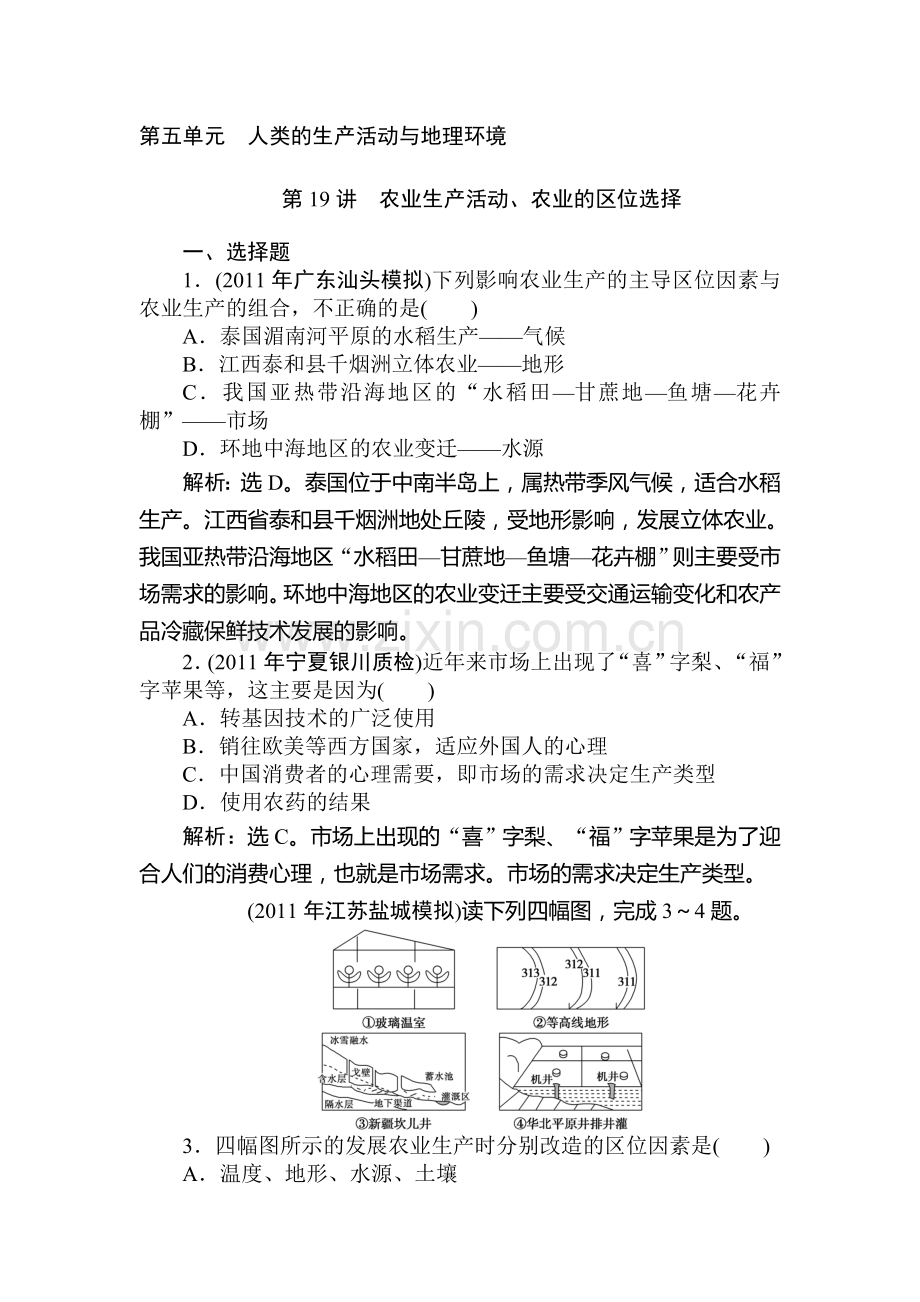 高一地理下册优化课时检测试题19.doc_第1页