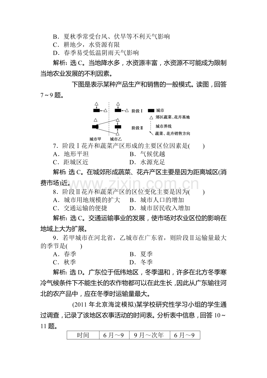 高一地理下册优化课时检测试题19.doc_第3页