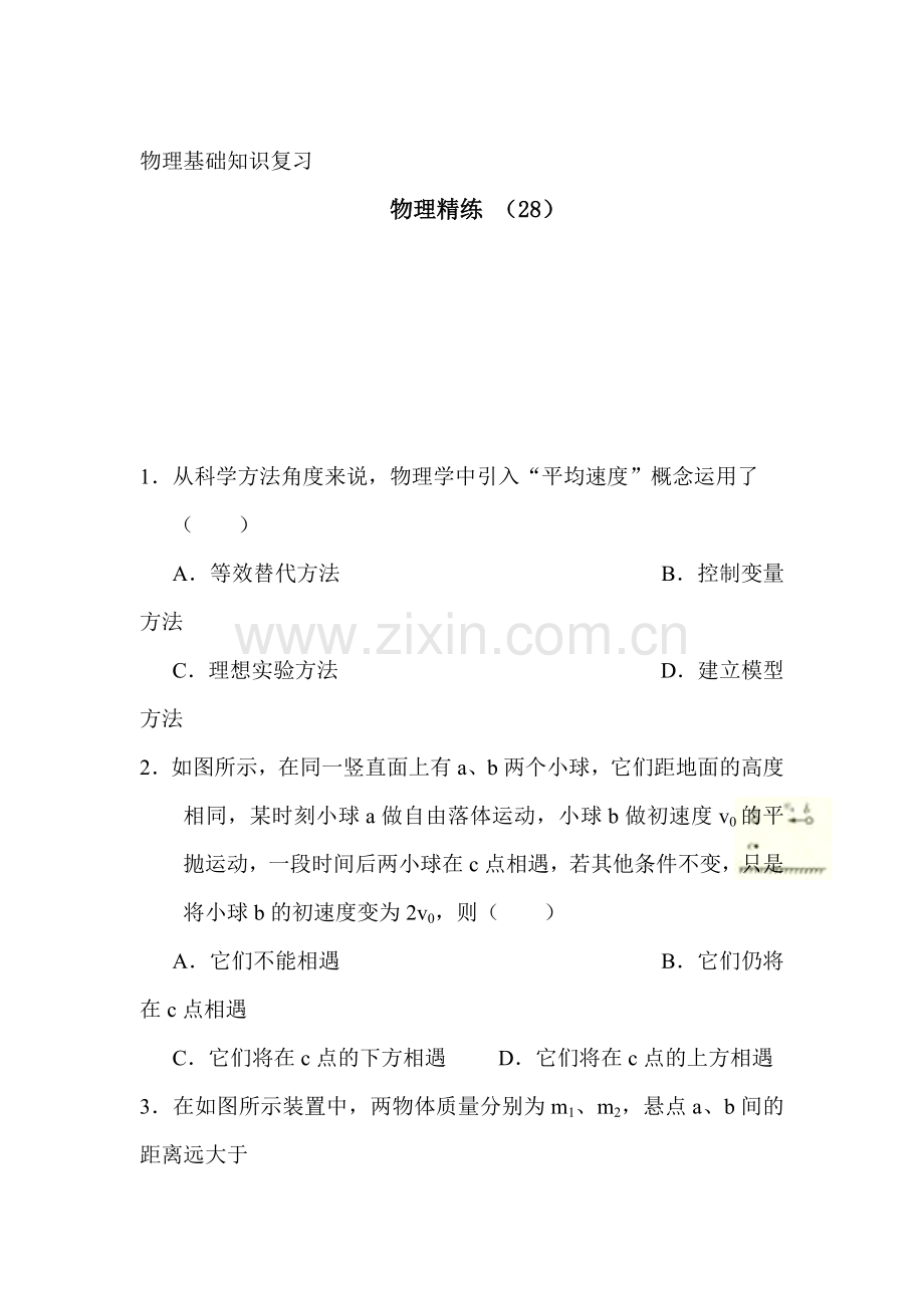 高一物理上册基础精练复习题28.doc_第1页