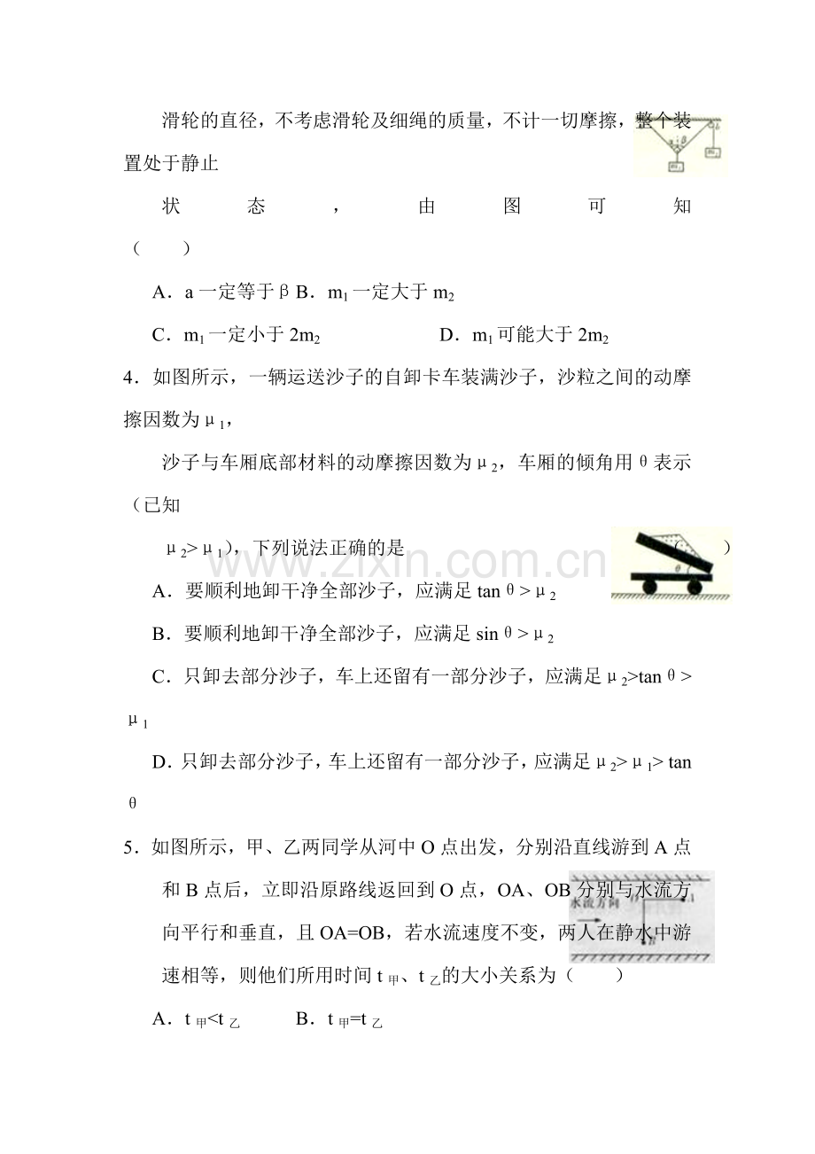 高一物理上册基础精练复习题28.doc_第2页