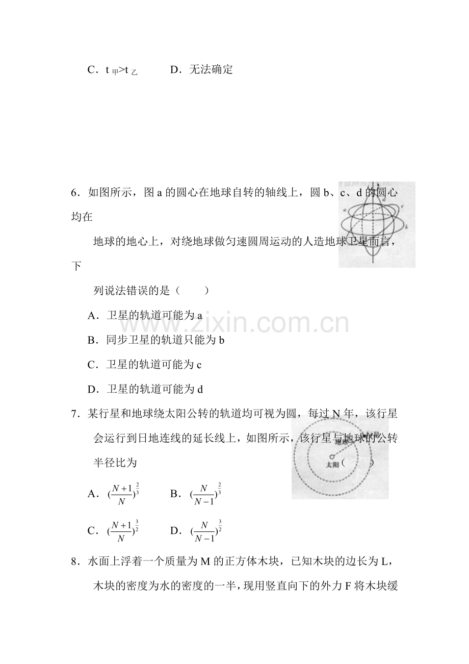 高一物理上册基础精练复习题28.doc_第3页