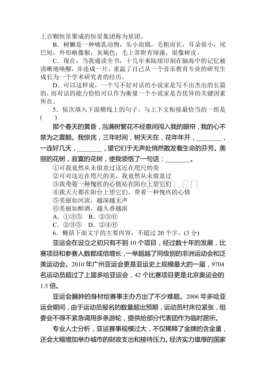 高三语文阶段评估复习检测题37.doc_第2页