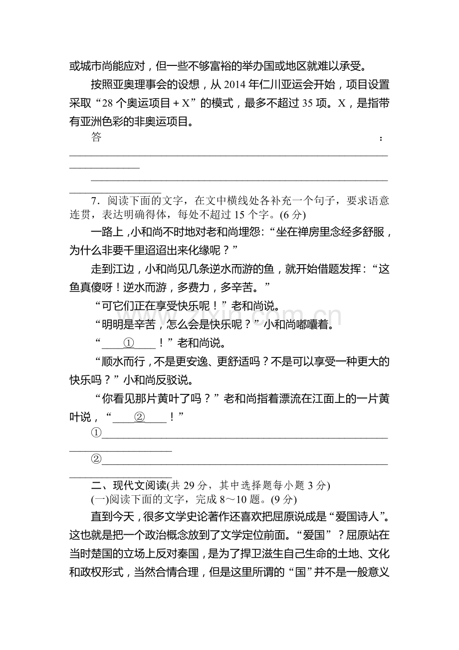 高三语文阶段评估复习检测题37.doc_第3页