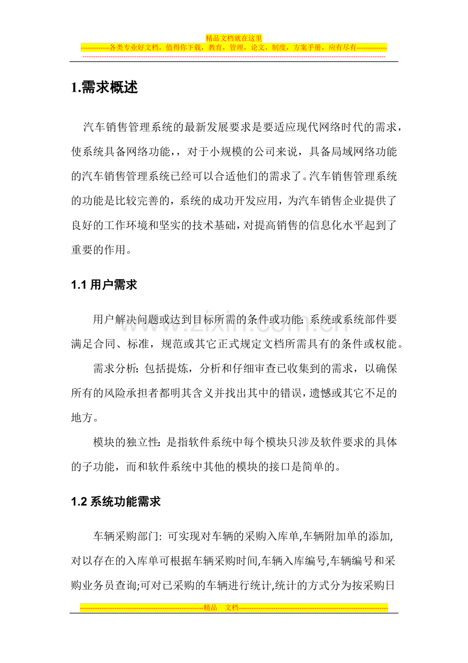 汽车销售管理系统报告软件工程Microsoft-Word-文档.docx_第2页