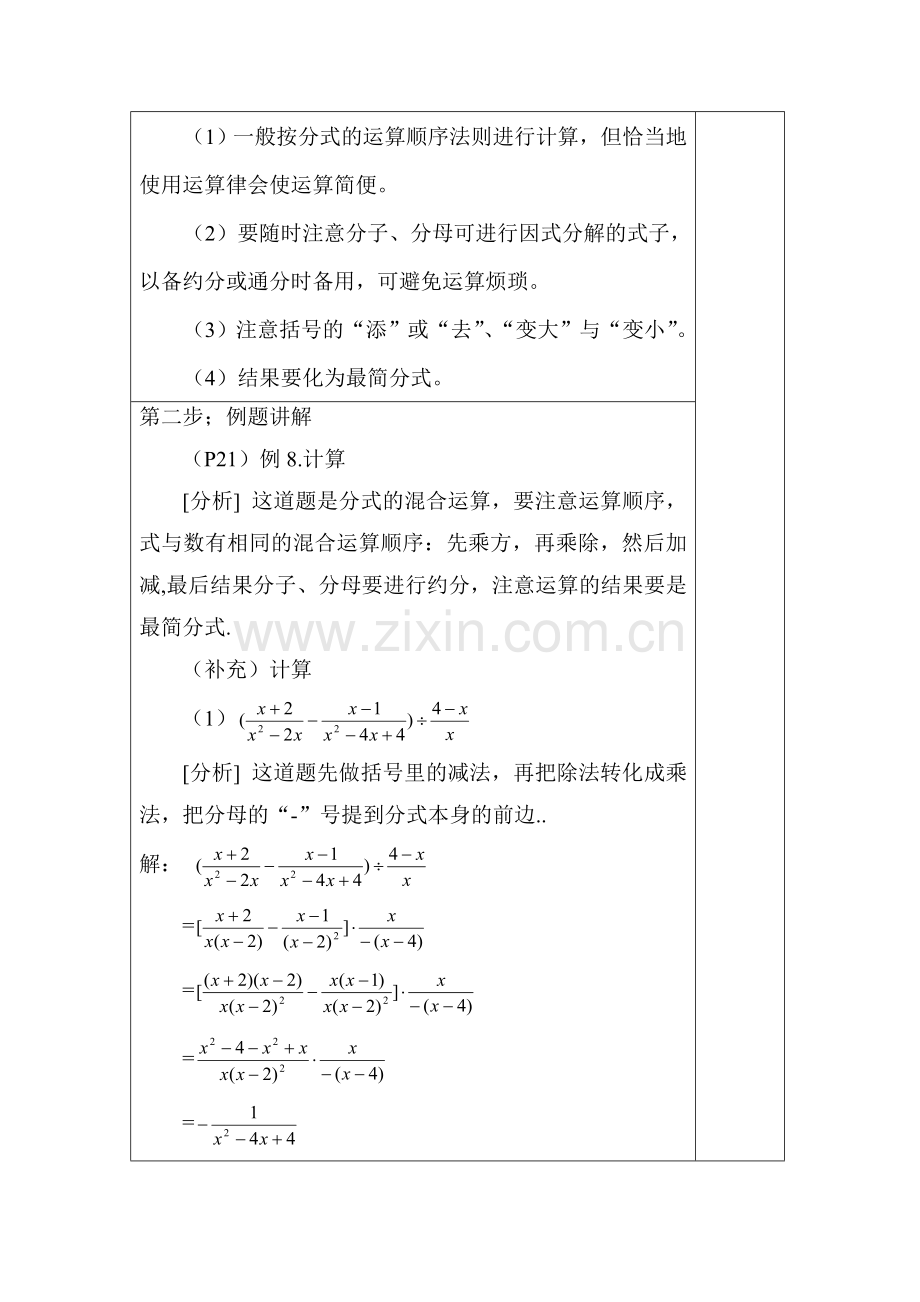 分式的加减法随堂演练2.doc_第2页