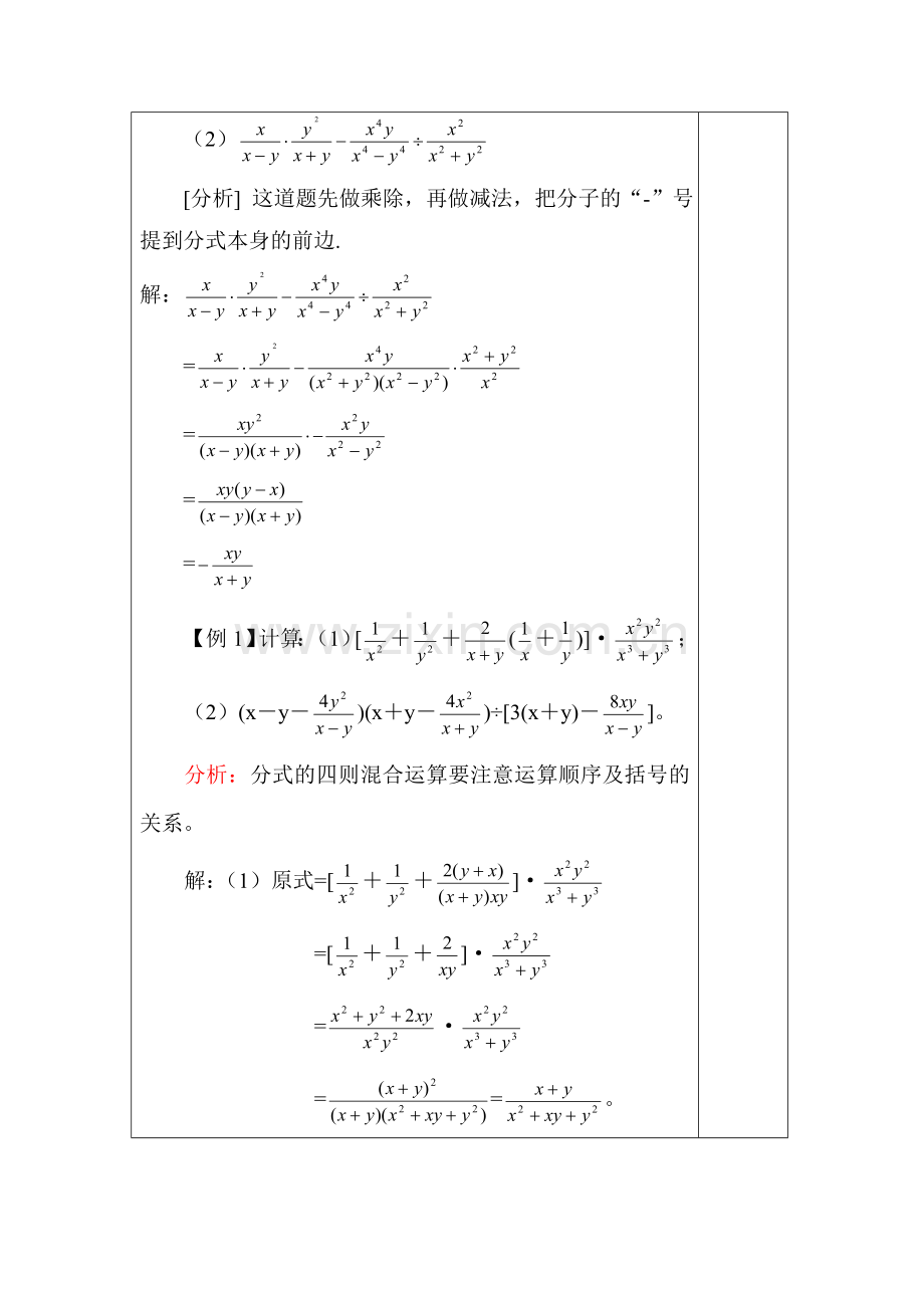 分式的加减法随堂演练2.doc_第3页