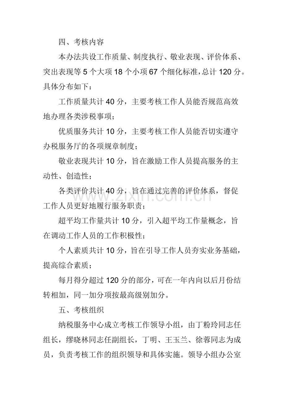 办税服务厅工作人员绩效考核办法..doc_第2页