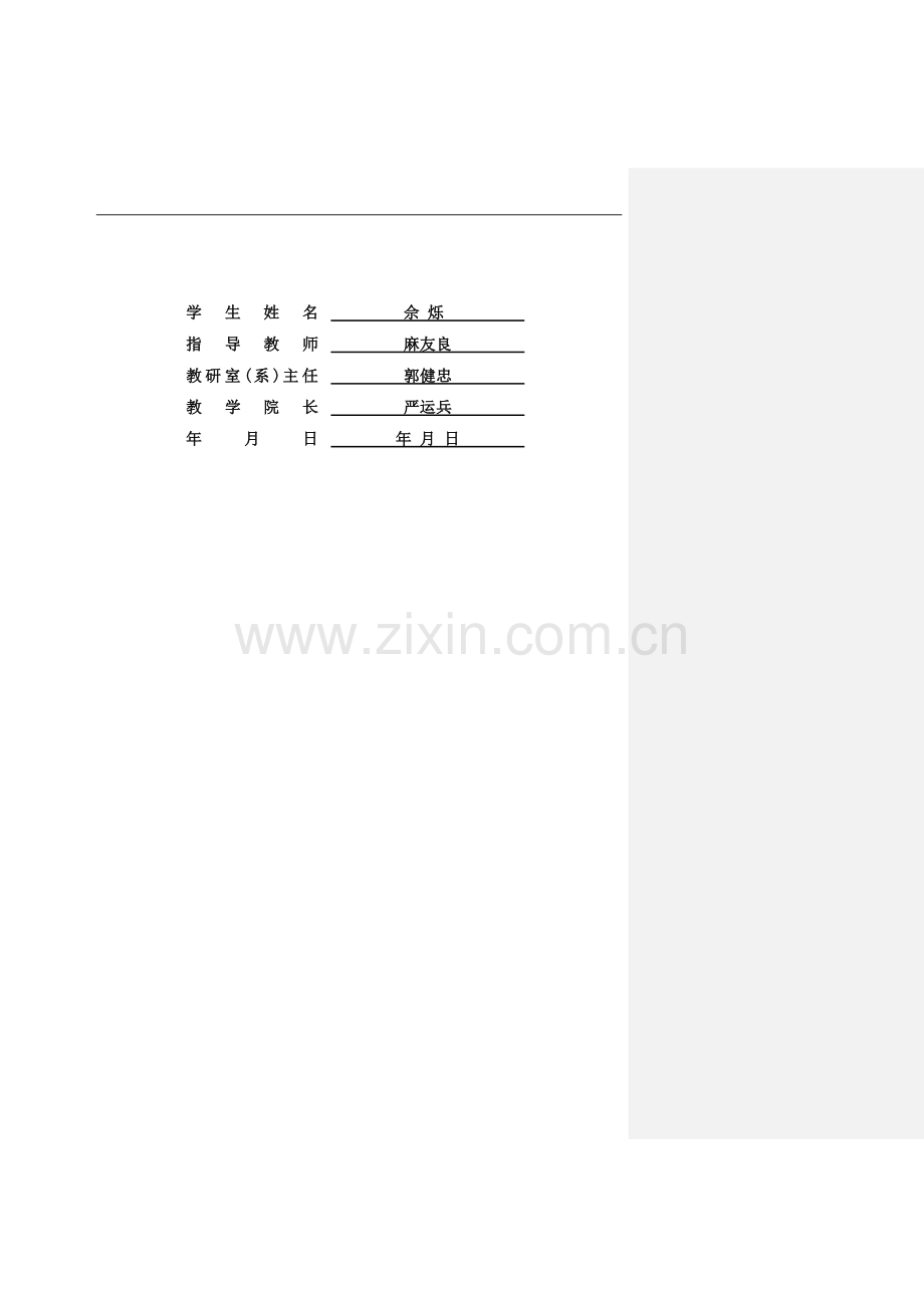 武汉科技大学毕业设计手册开题报告.doc_第2页