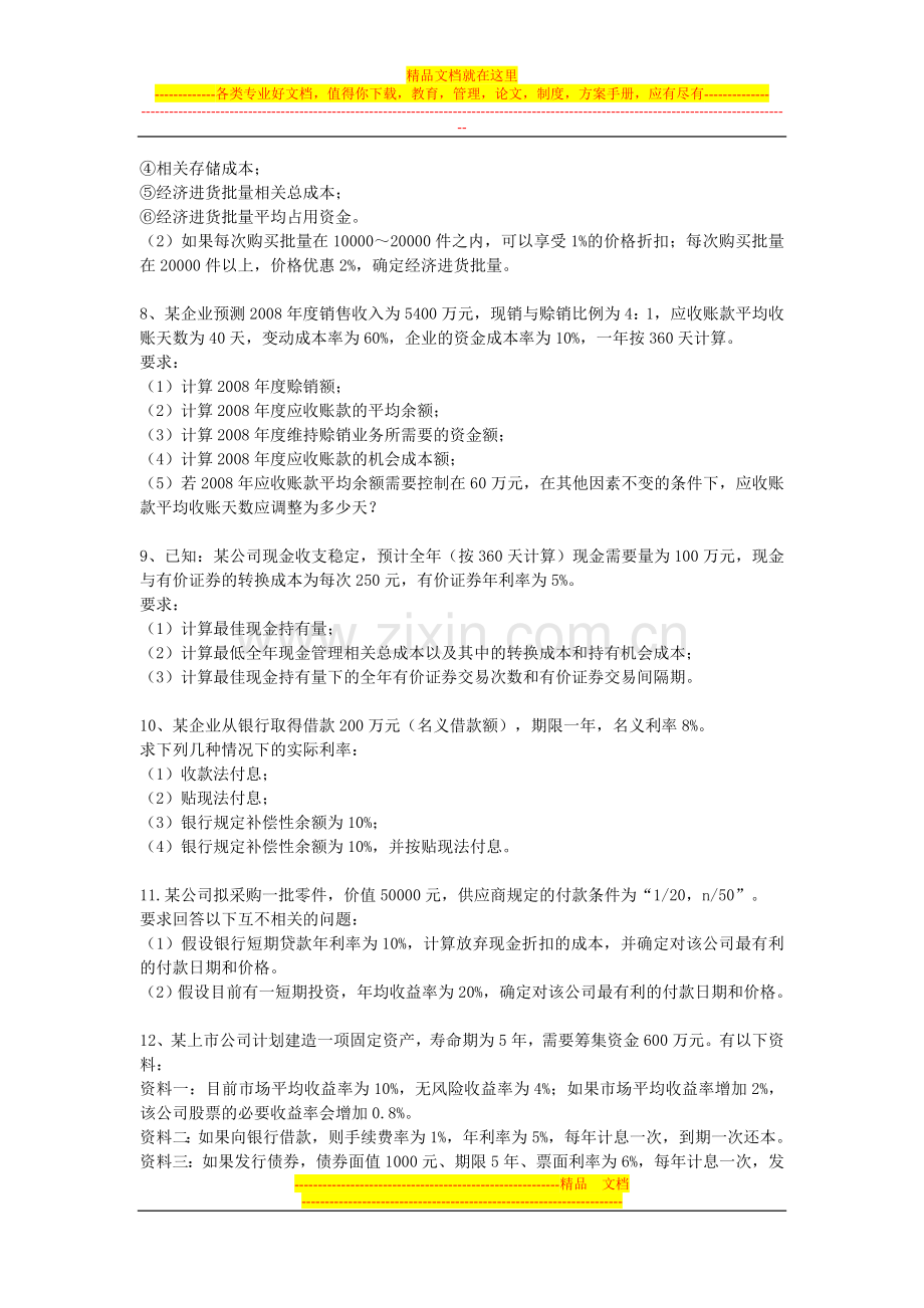 财务管理实训分析题.doc_第3页