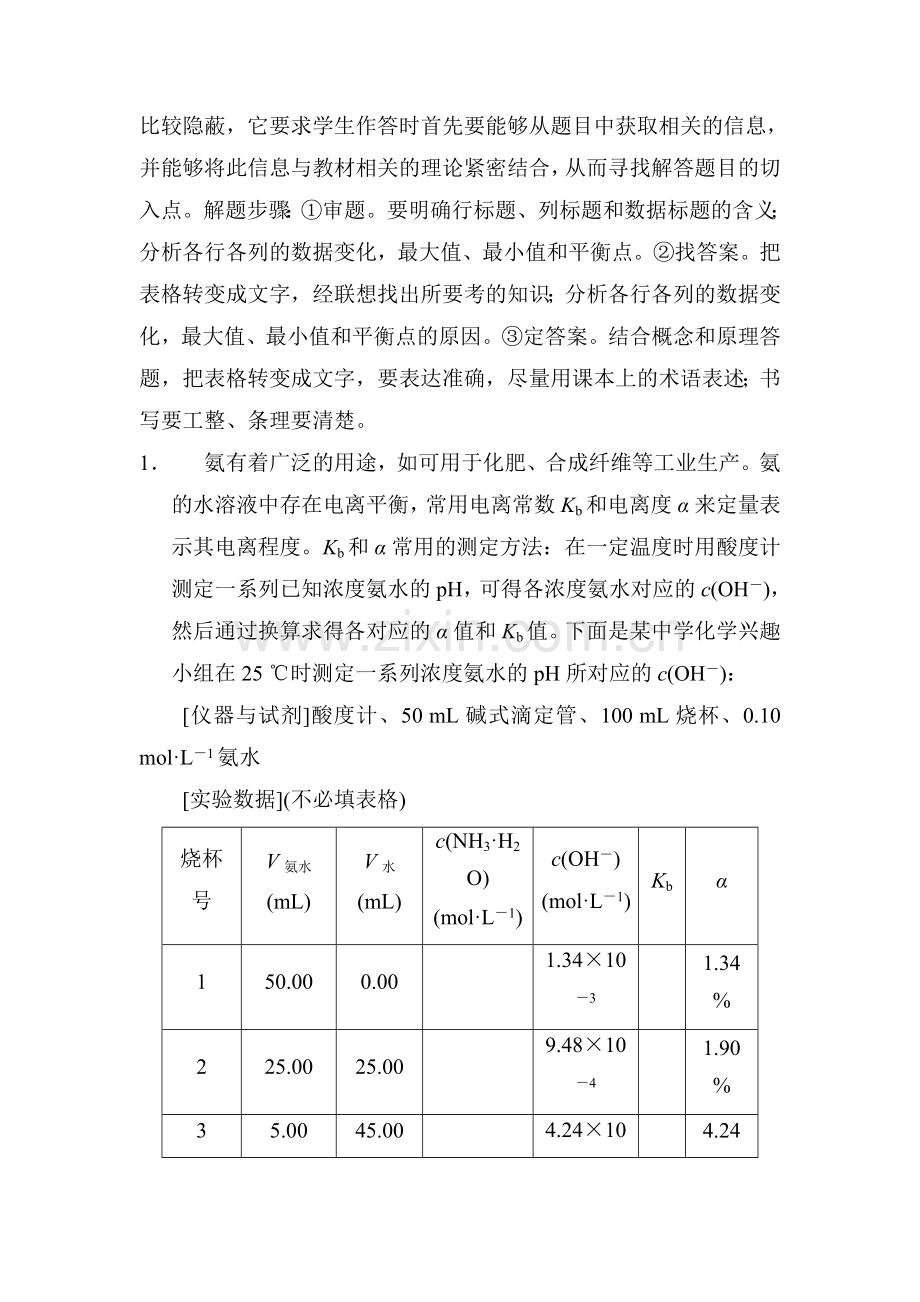 高二化学下册各类题型检测19.doc_第2页