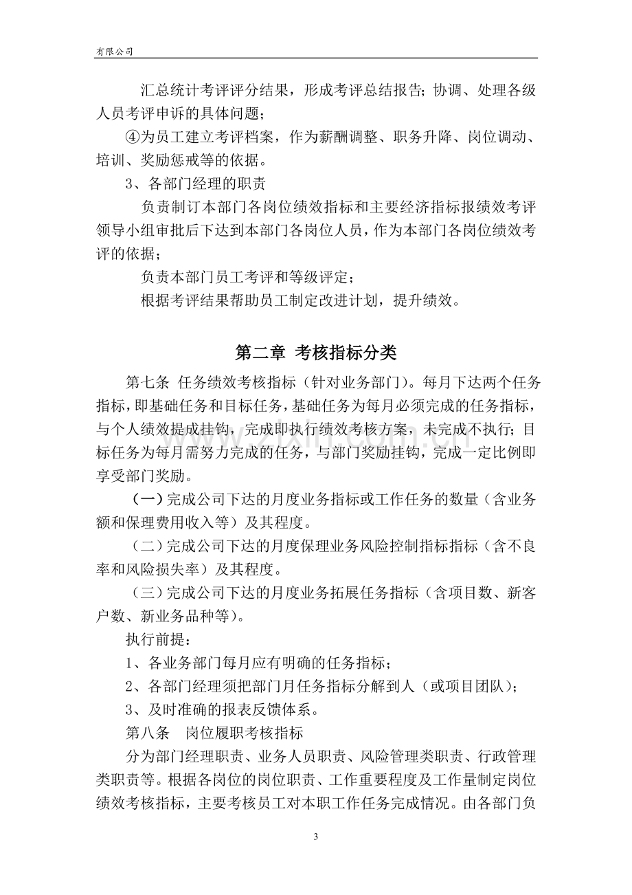 保理公司绩效考核办法.doc_第3页