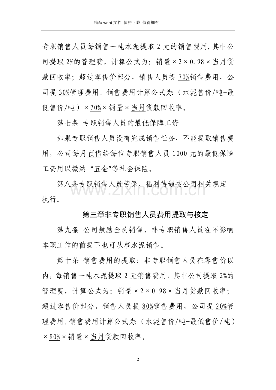 水泥公司全员销售考核办法..doc_第2页