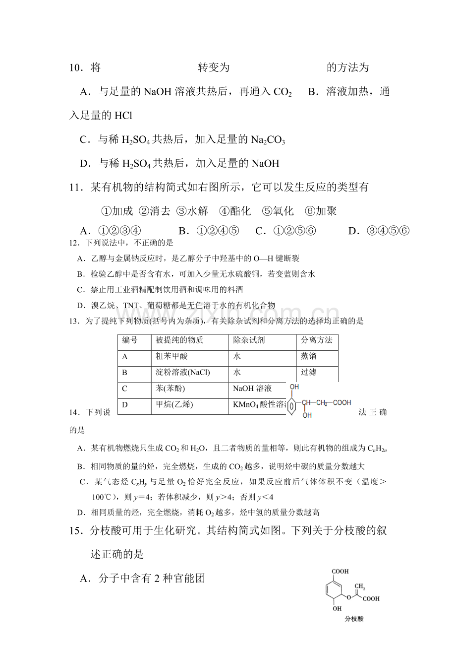 河北省石家庄市2015-2016学年高二化学上册期末检测考试题1.doc_第3页