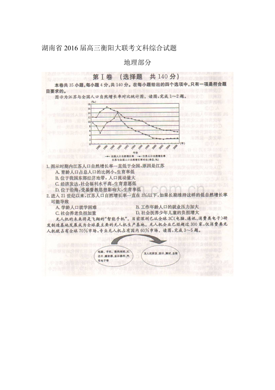 湖南省2016届高三地理下册大联考试题.doc_第1页