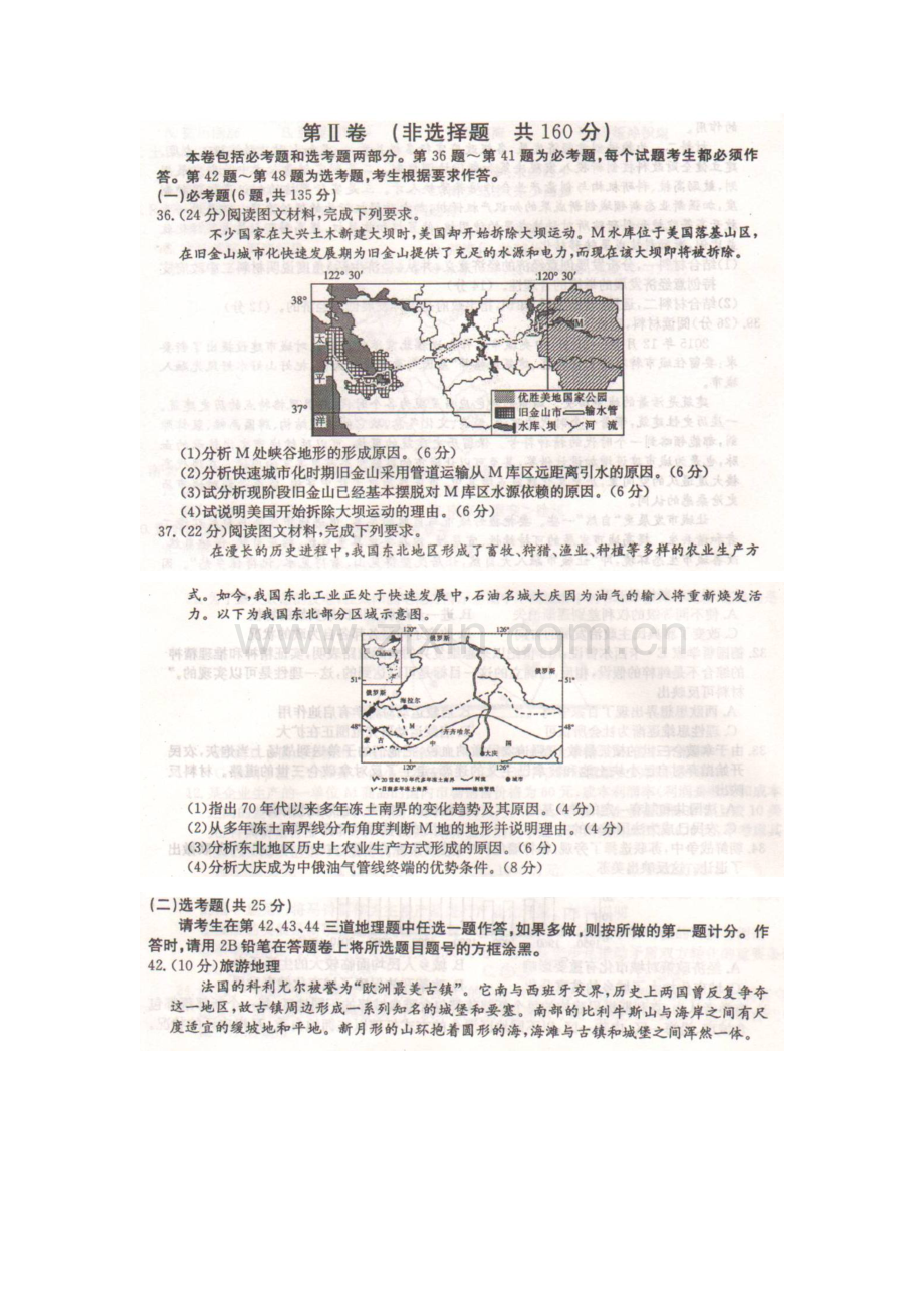 湖南省2016届高三地理下册大联考试题.doc_第3页