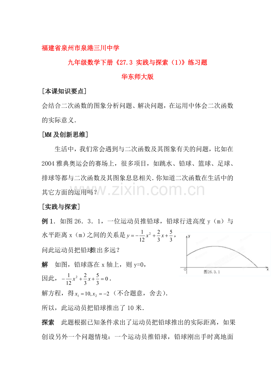 实践与探索课时训练2.doc_第1页