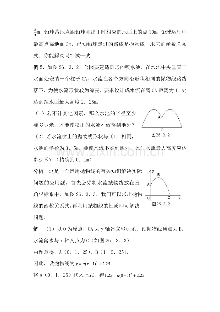 实践与探索课时训练2.doc_第2页