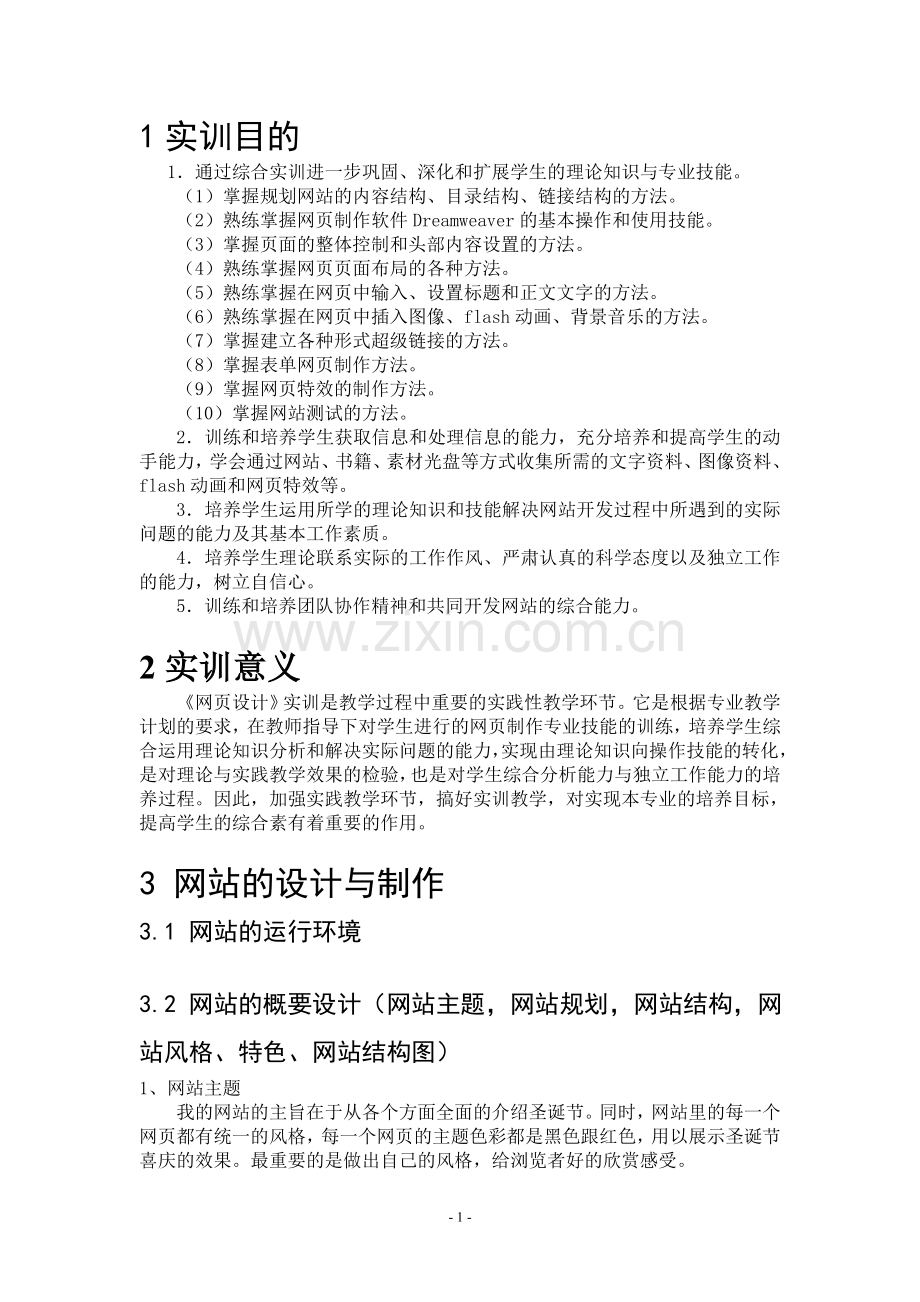 网页实训报告.doc_第3页