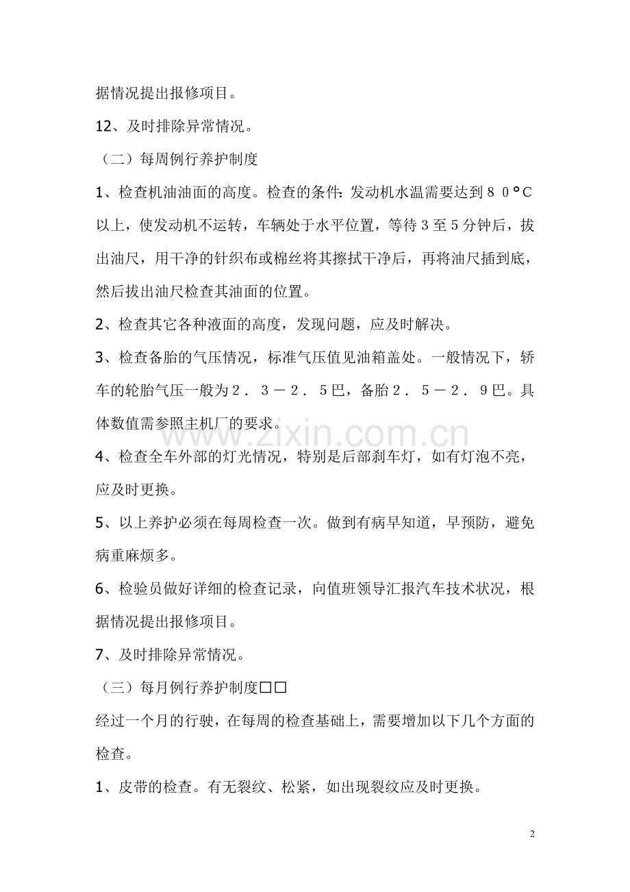 租赁汽车公司规章制度.doc_第2页