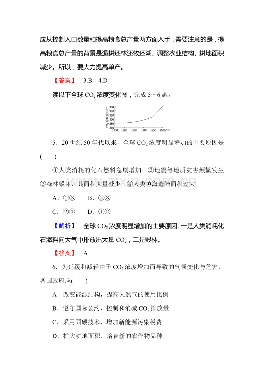 高二地理上学期课时提升训练题26.doc_第3页