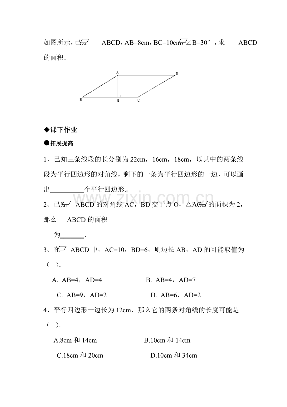 九年级数学下学期课时随堂测试22.doc_第2页