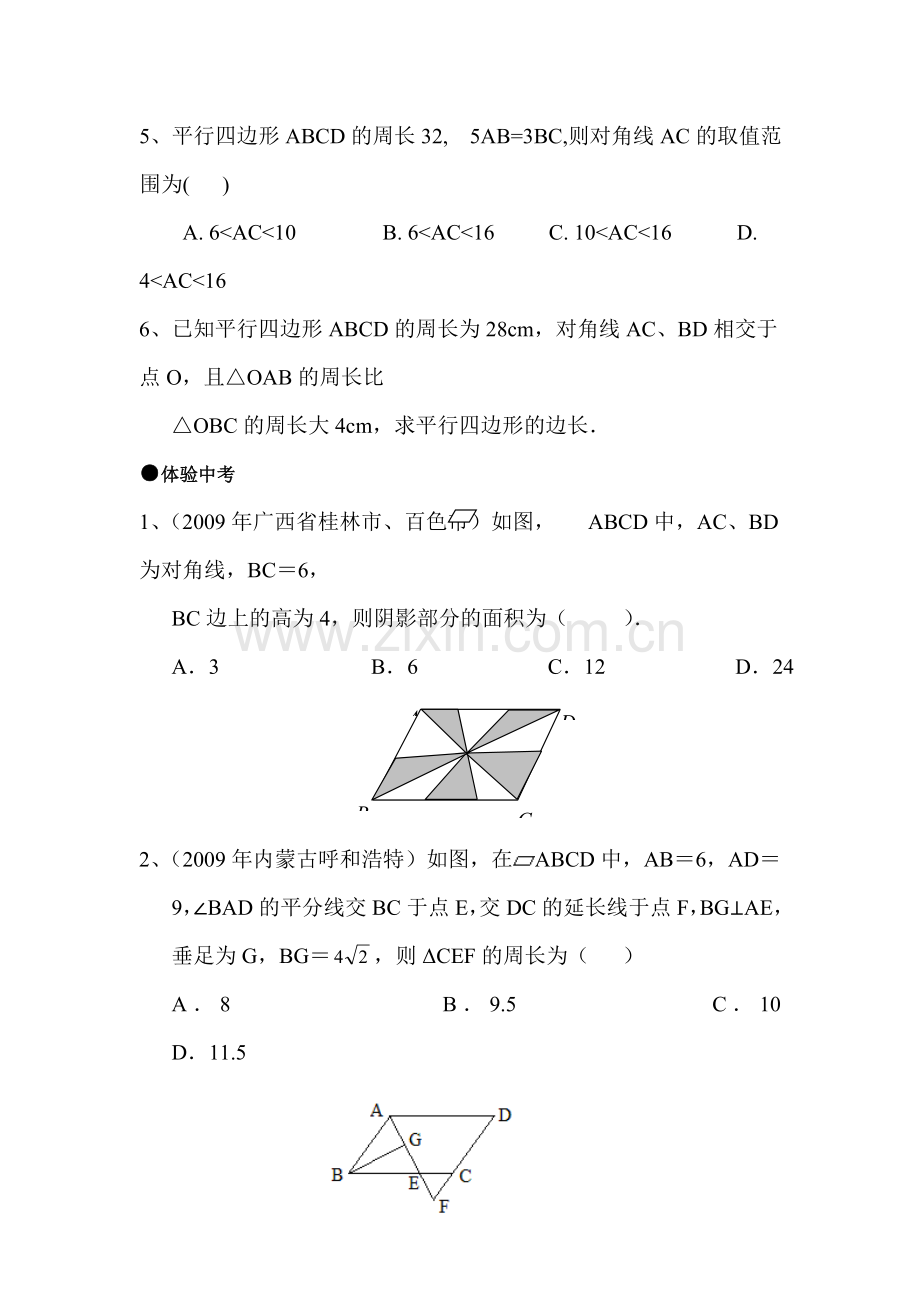 九年级数学下学期课时随堂测试22.doc_第3页