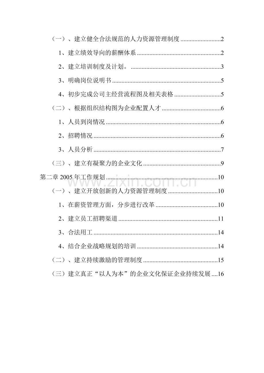 人力资源部年度工作总结及规划[1].doc_第3页