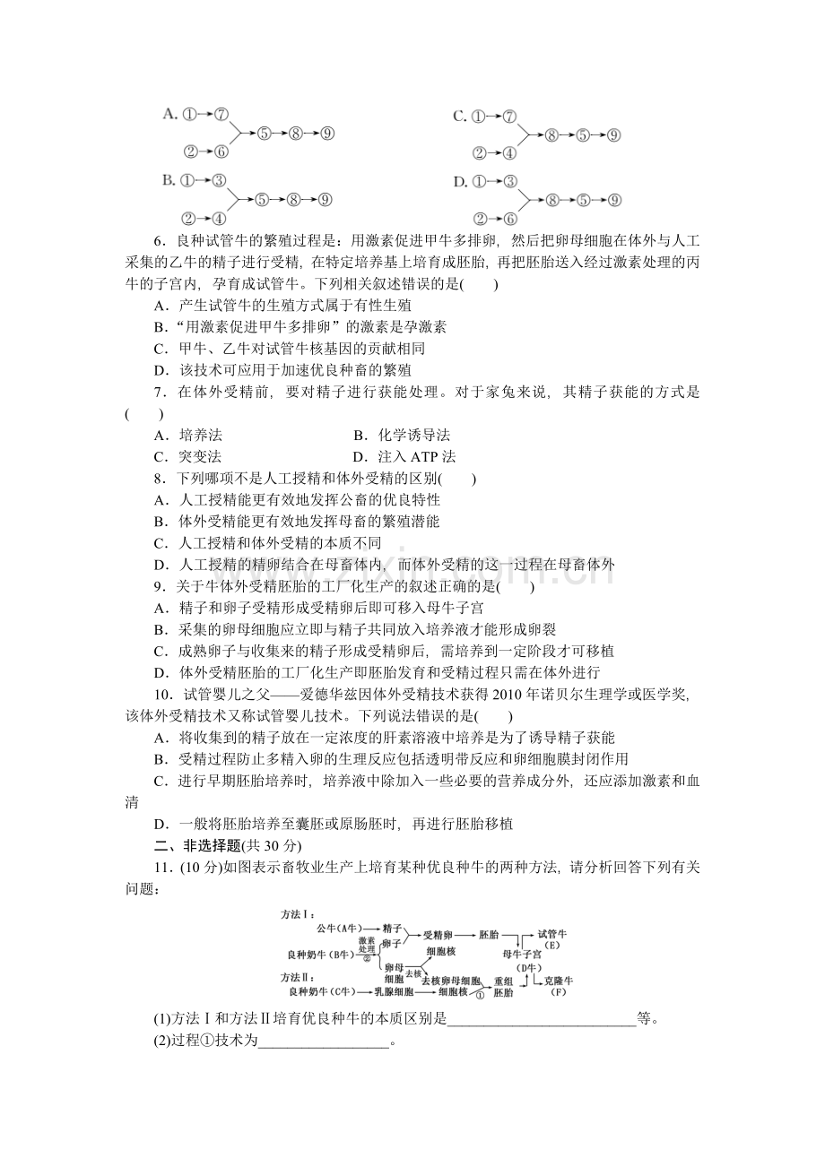 2016届高考生物第一轮复习检测25.doc_第2页