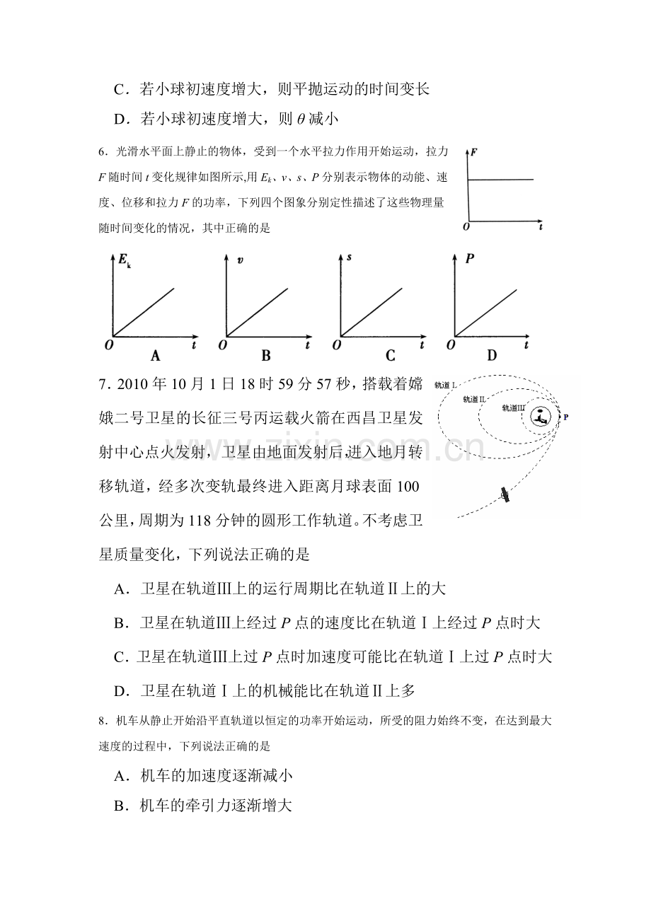 高一物理上册基础精练复习题39.doc_第3页