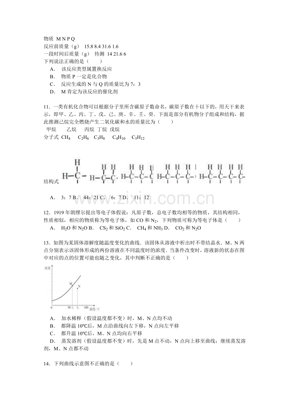 高一化学上册学情测试试卷.doc_第3页