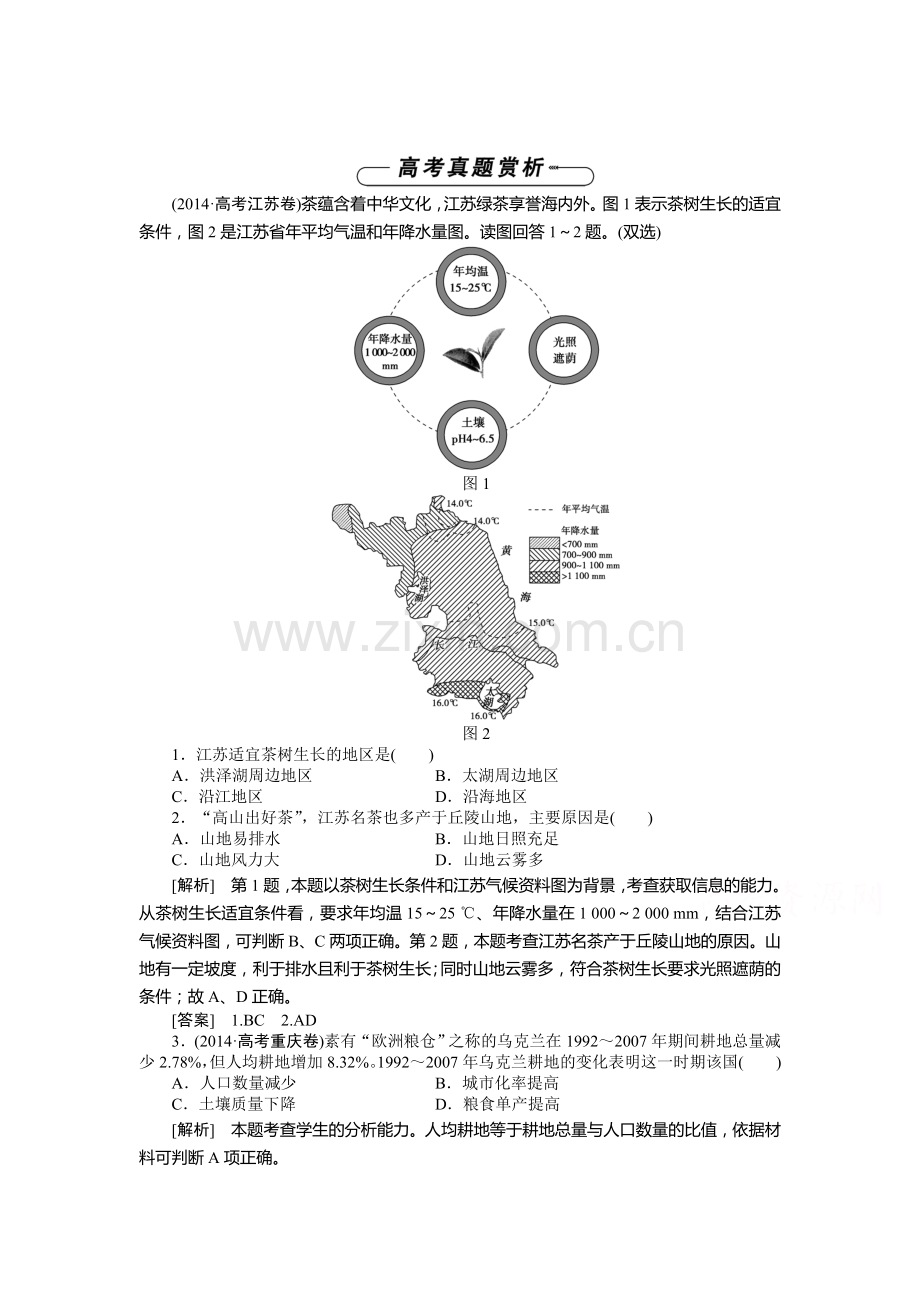 2015-2016学年高一地理下册章节综合检测3.doc_第1页