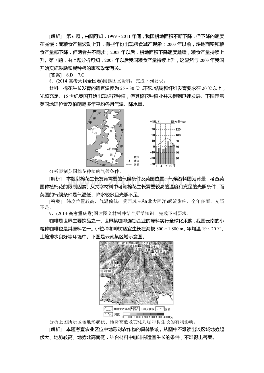 2015-2016学年高一地理下册章节综合检测3.doc_第3页