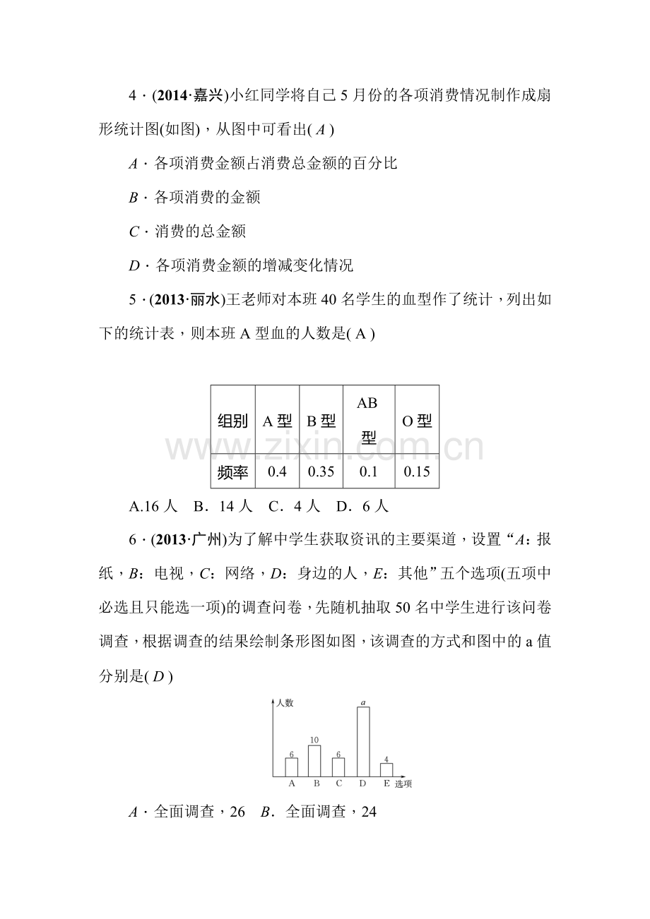 2015届中考数学基础过关检测题30.doc_第2页