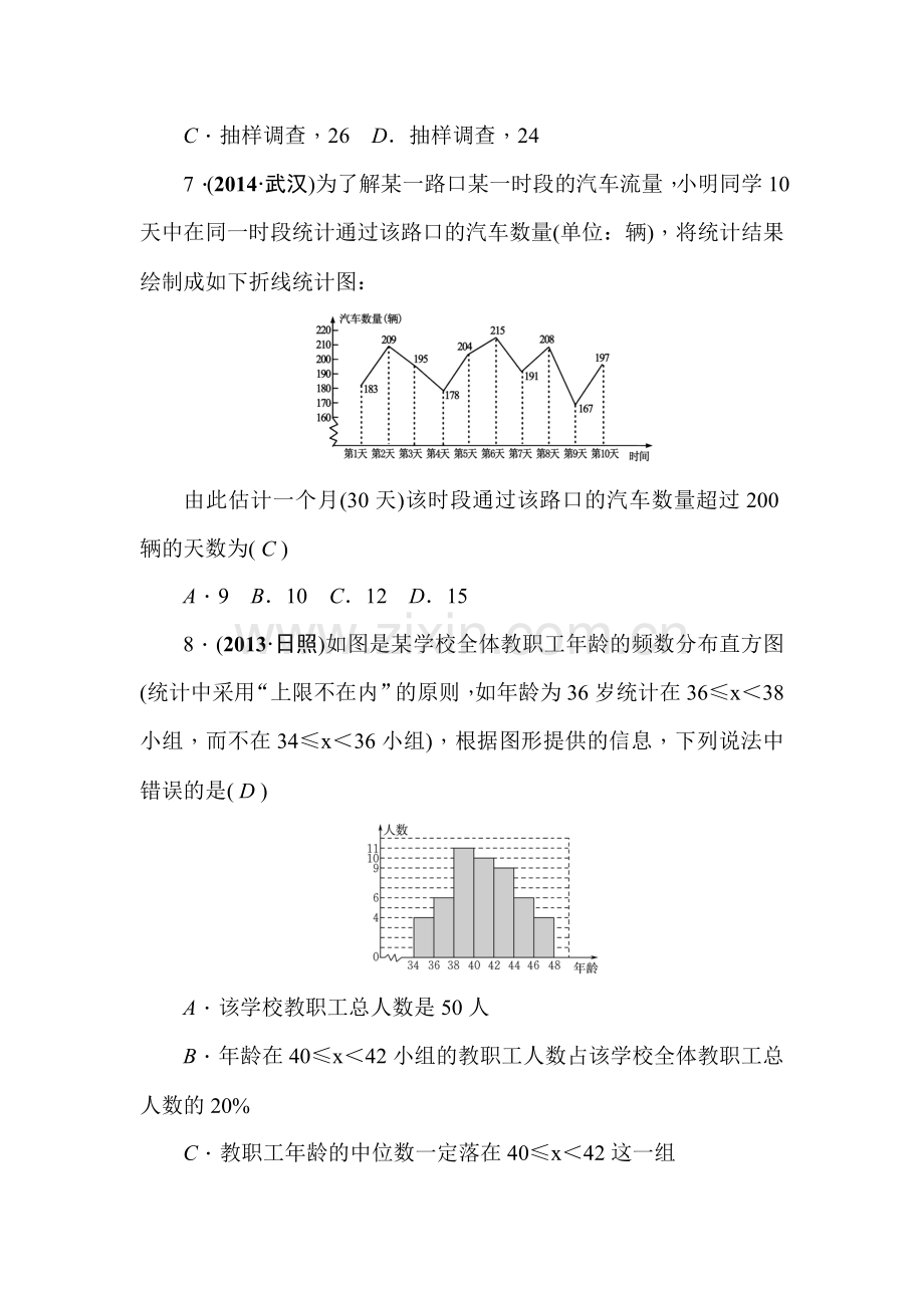 2015届中考数学基础过关检测题30.doc_第3页