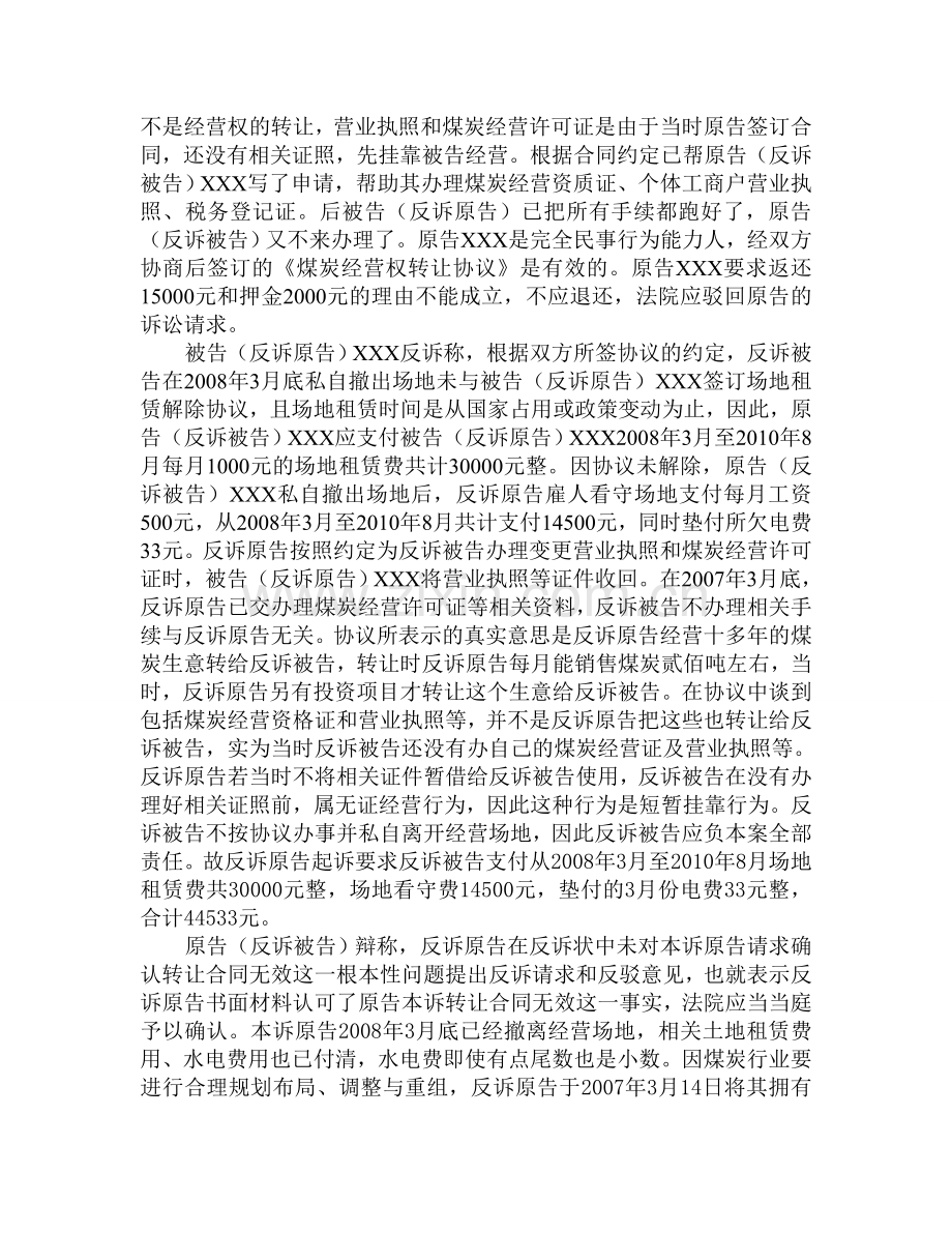 挂靠经营纠纷一案民事判决书.doc_第2页