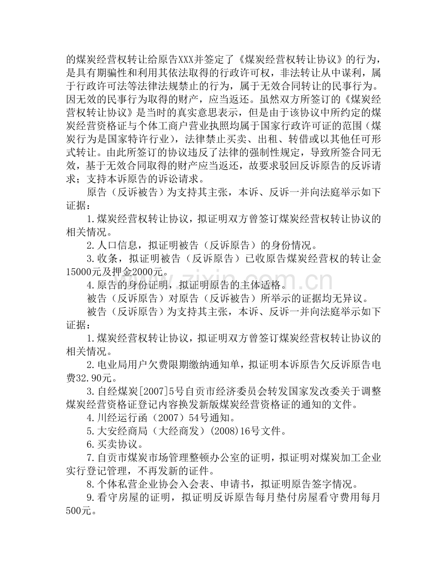 挂靠经营纠纷一案民事判决书.doc_第3页