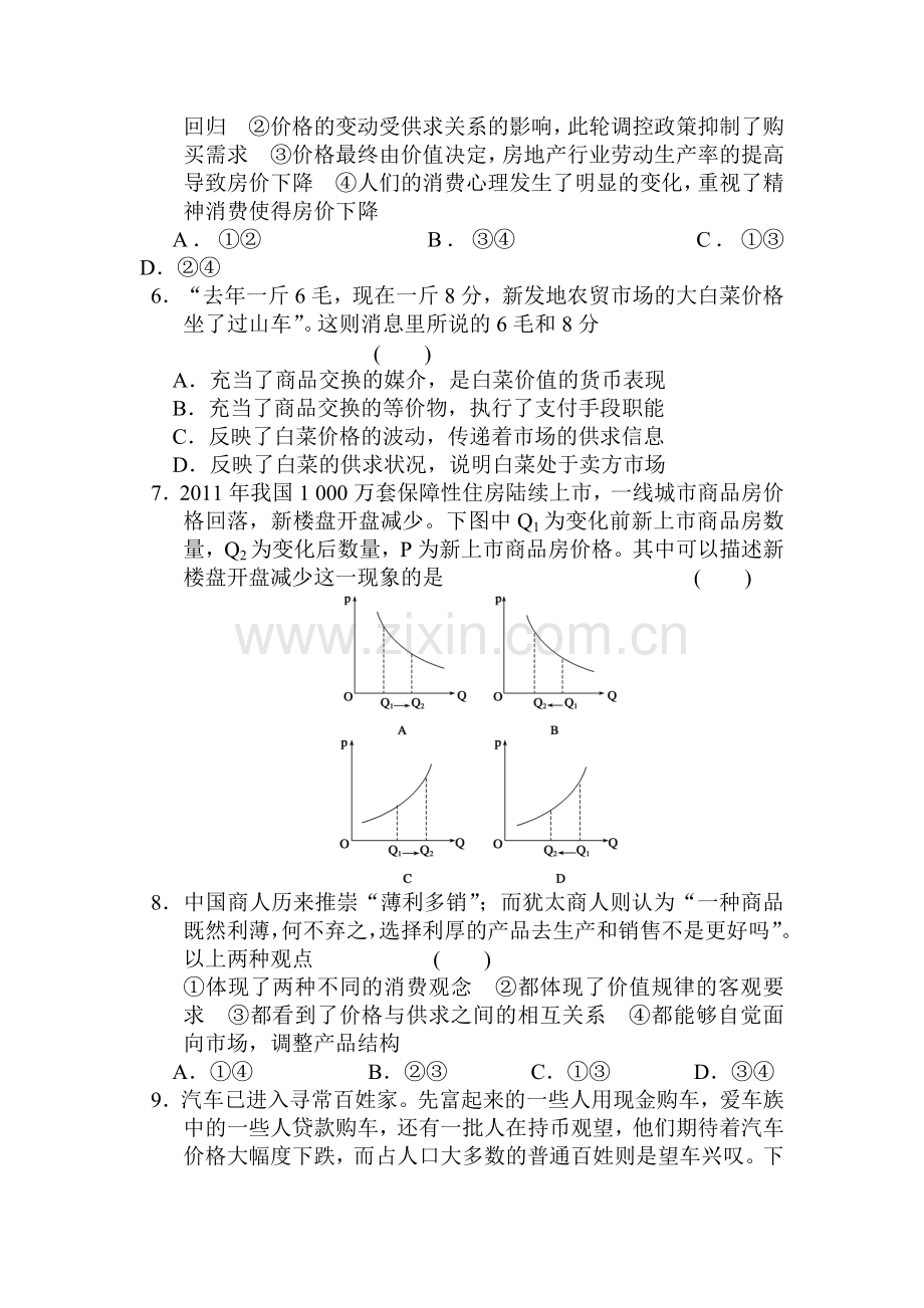 高一政治上册知识点同步训练题23.doc_第2页