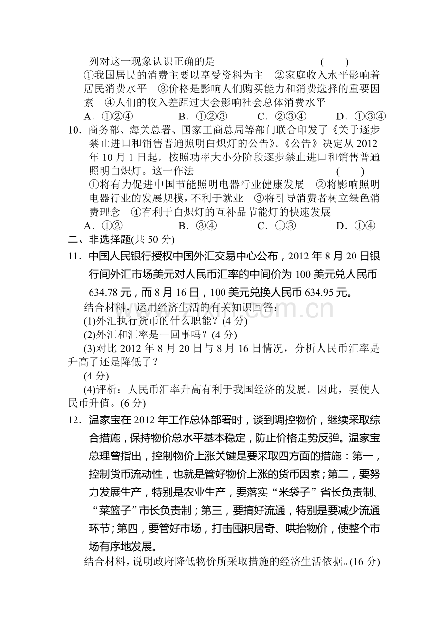 高一政治上册知识点同步训练题23.doc_第3页