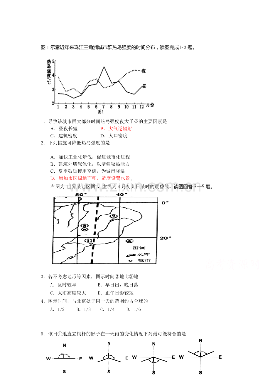 高二地理下册每周一练检测试题2.doc_第1页