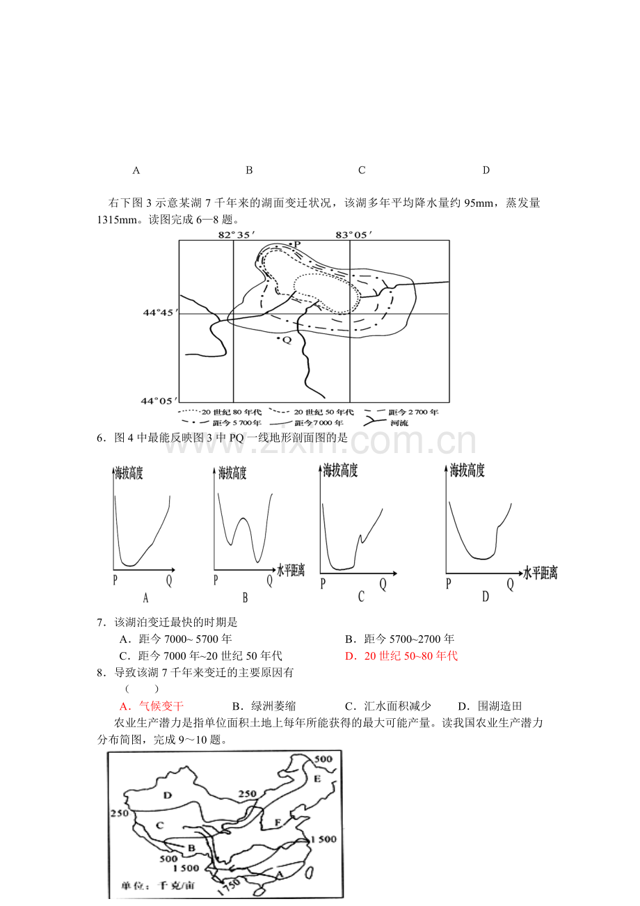 高二地理下册每周一练检测试题2.doc_第2页