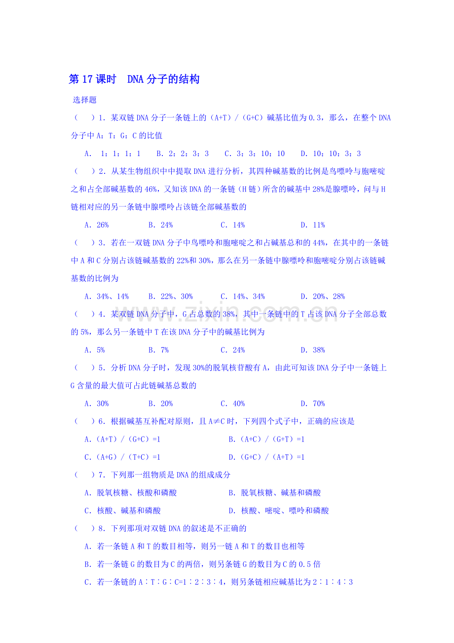 2016-2017学年高一生物下学期单元检测9.doc_第1页